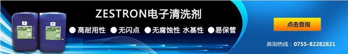 完美体育精密电子仪器清洗剂选ZESTRON清洗剂-深圳俊基瑞